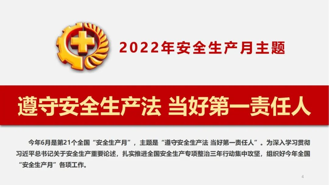 二、宣传贯彻安全出产法，推动“第一责任人”守法履责