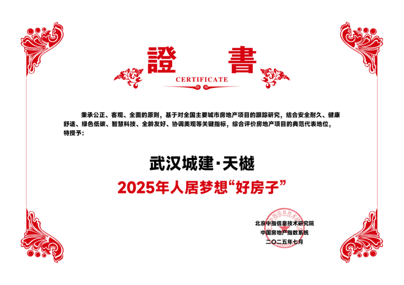 精研品质 焕新城心 | 壹号娱乐官网·天樾以“好屋子」亟略引领城市人居新范式