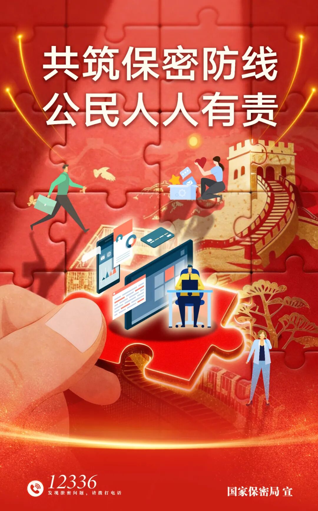 【2026年保密宣布道育月】国度保密局公益宣传片、公益宣传海报